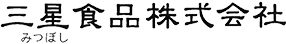 三星食品株式会社